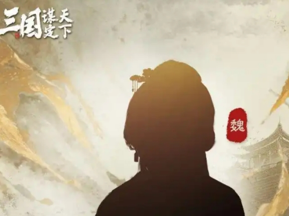三國(guó)謀定天下s6新武將介紹 三國(guó)謀定天下s6新武將有哪些截圖