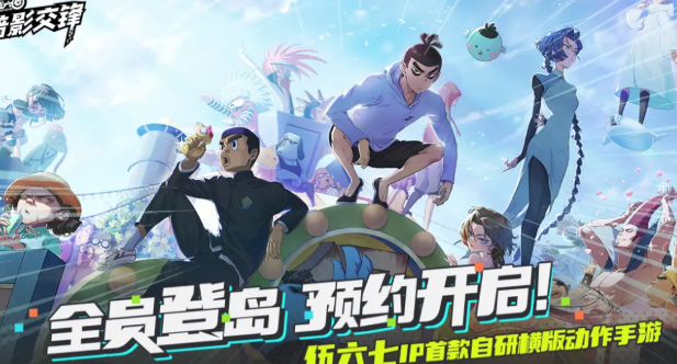 伍六七暗影交锋怎么下载 伍六七暗影交锋预约链接分享截图