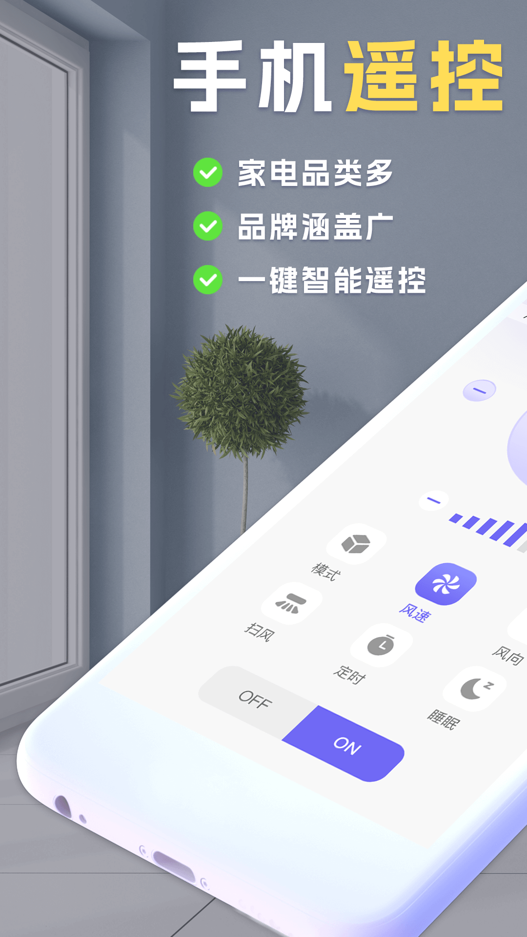 手機(jī)遙控開空調(diào)的軟件有哪些 空調(diào)遙控APP哪個好截圖
