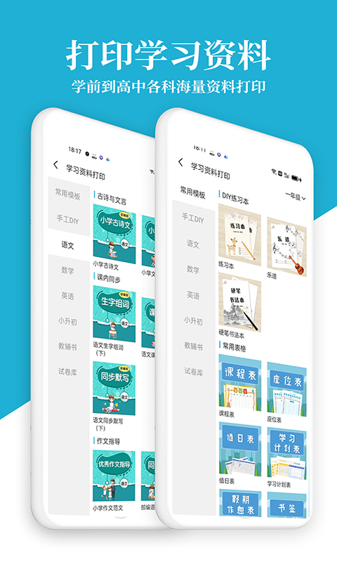 可以免费打印试卷的软件有哪些 可以免费打印试卷的软件盘点截图