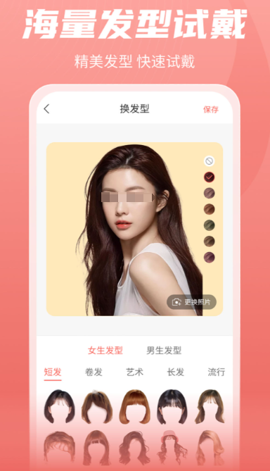 发型设计与脸型搭配app有哪些 发型设计与脸型搭配app排行榜截图