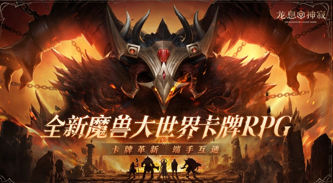 龙息神寂手游什么时候公测 龙息神寂手游公测预约下载截图