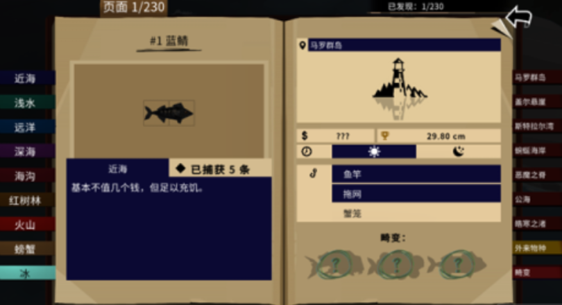 漁帆暗涌劇情分享 漁帆暗涌手游劇情是怎樣的截圖