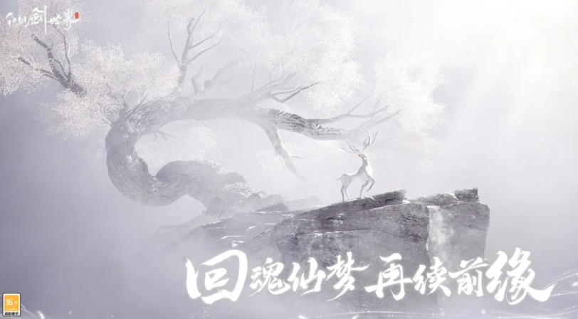 仙劍世界公測了嗎 仙劍世界什么時間公測截圖