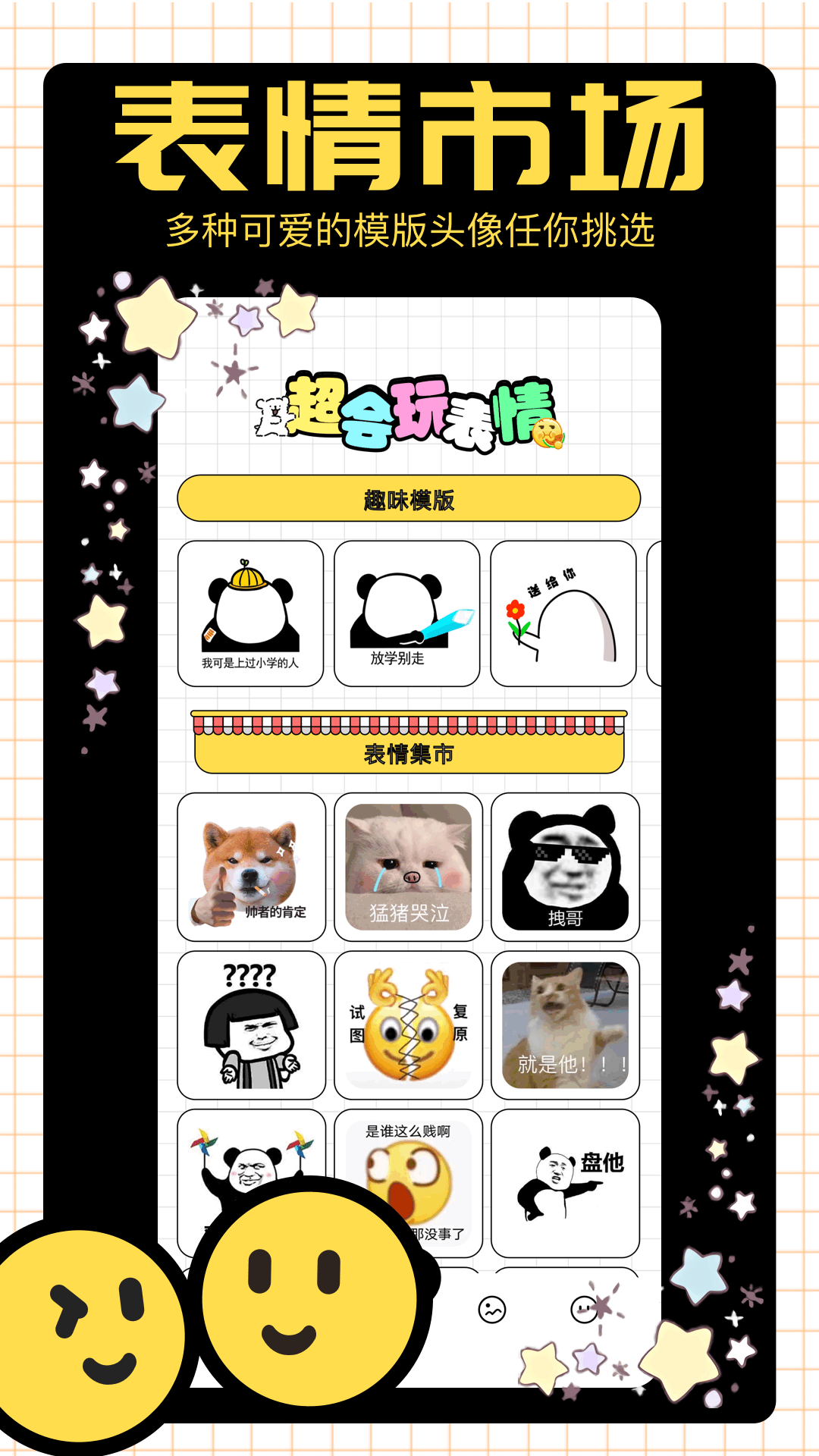 制作表情包的软件下载推荐 表情包制作软件选择介绍截图