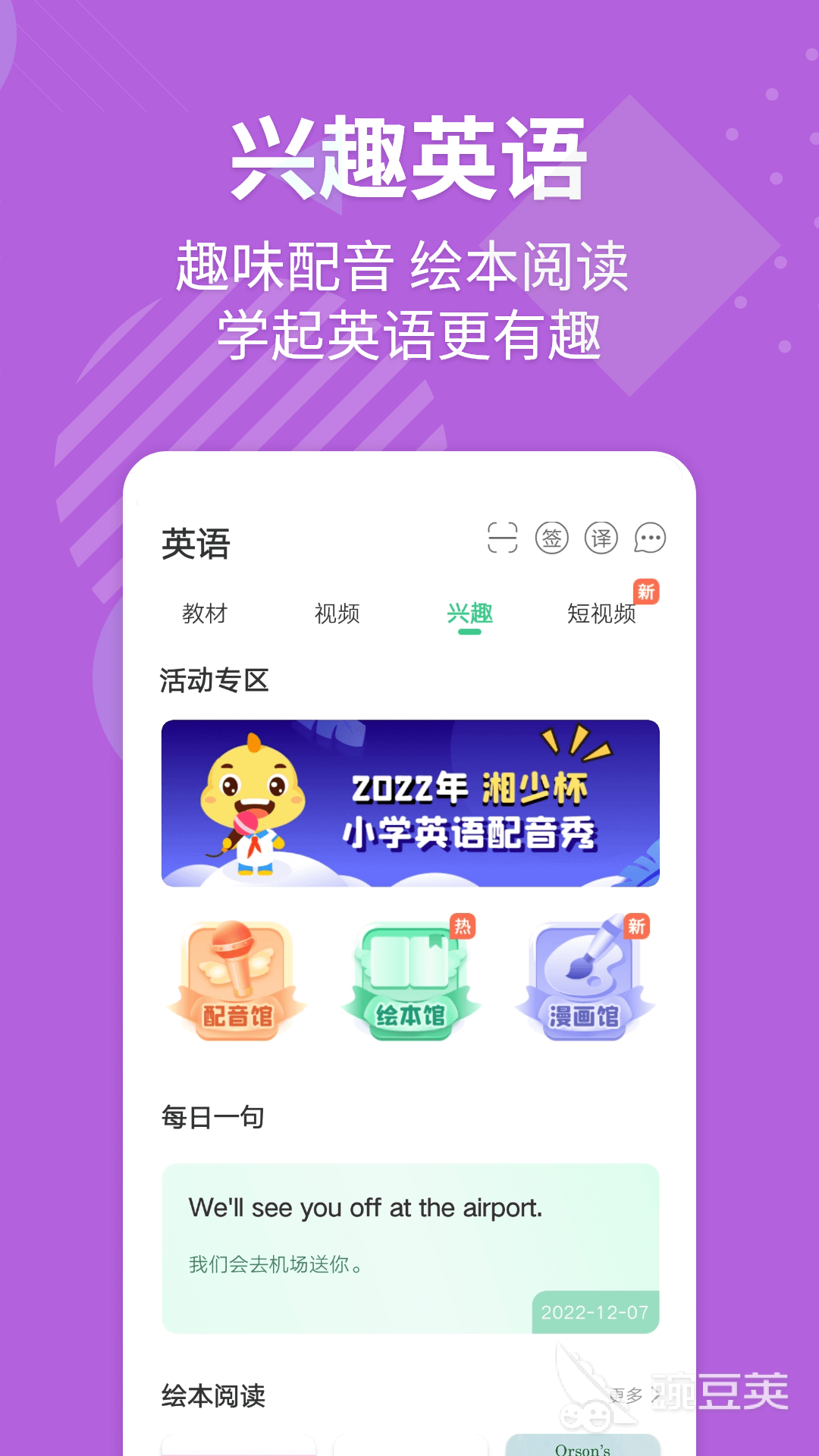 學(xué)英語口語的最好App推薦 學(xué)英語口語的應(yīng)用有哪些值得用截圖