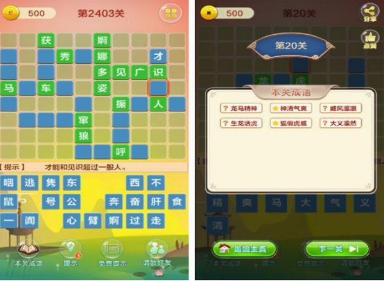 成語填字闖關(guān)游戲免費(fèi)的有什么
