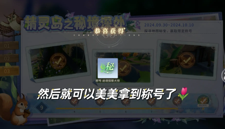 唱舞星计划精灵岛秘境深处攻略 唱舞星计划精灵岛秘境深处怎么完成截图