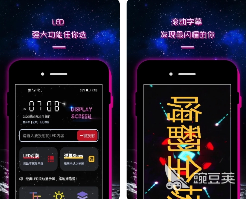 手機屏幕字幕滾動軟件推薦 手機屏幕字幕滾動軟件下載合集截圖