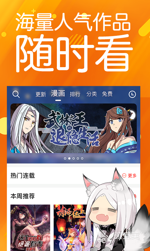 免費(fèi)觀看漫畫的軟件哪個好 免費(fèi)觀看漫畫的軟件精選推薦截圖