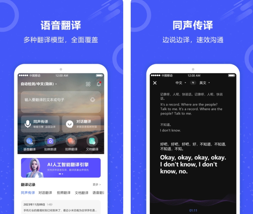 手机屏幕自动实时翻译软件有哪些 可以实时翻译的app推荐截图