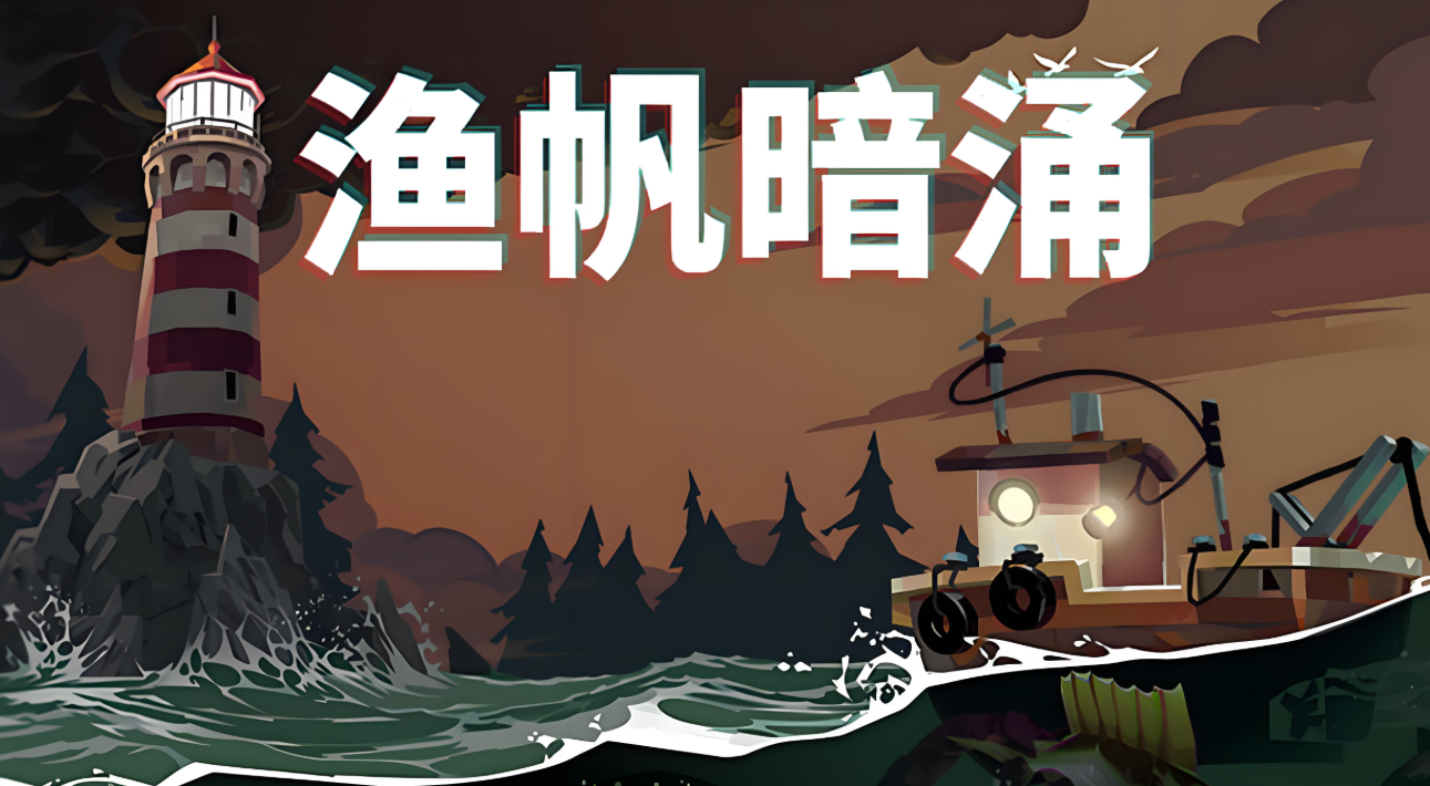 渔帆暗涌斯特拉尔湾岩板位置 渔帆暗涌手游斯特拉尔湾岩板攻略