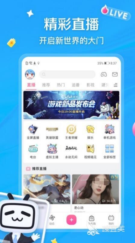 熱門主播視頻APP推薦 好用的直播視頻軟件合集截圖