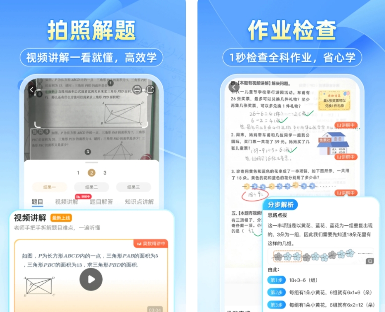搜题软件哪个最好用 好用的搜题软件下载推荐截图