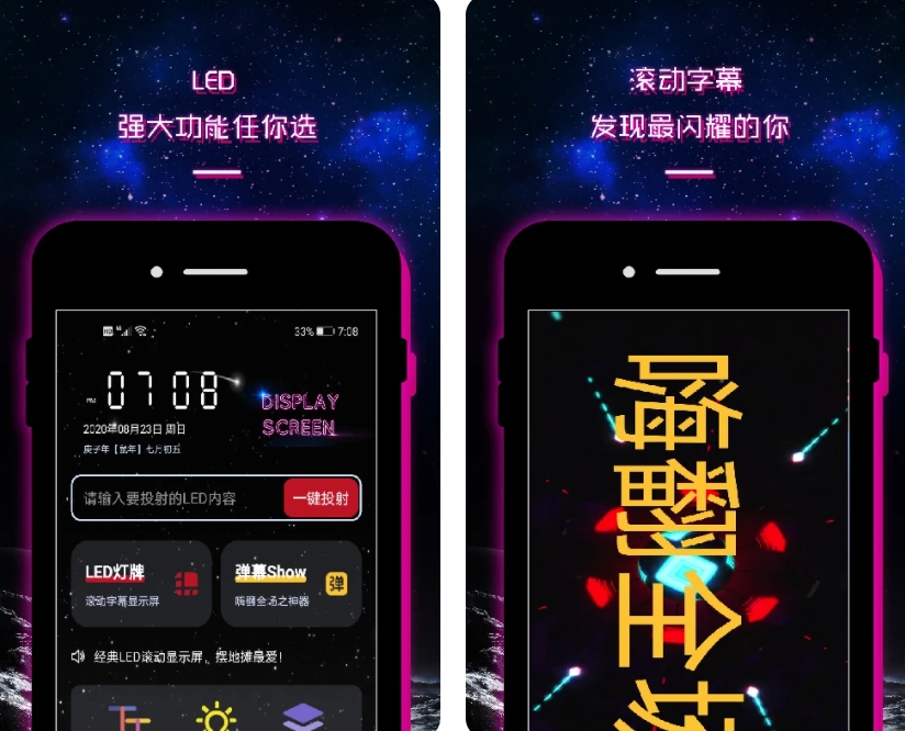 手机屏幕字幕滚动软件大全 好用的字幕滚动软件下载推荐截图