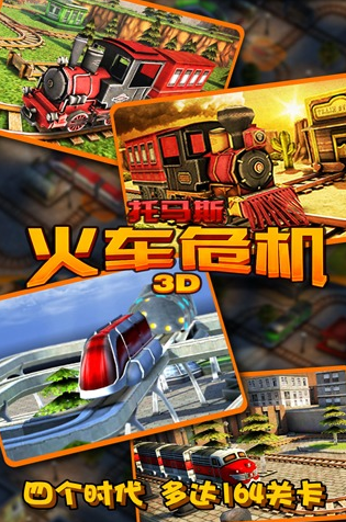 經(jīng)典的蒸汽火車游戲合集