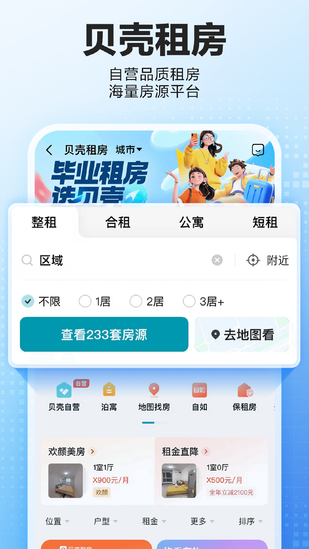 租房子app哪个好用 租房子app排行榜截图