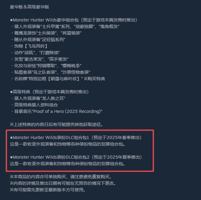 怪獵荒野會(huì)有dlc嗎 怪物獵人荒野dlc中有什么