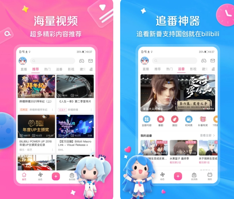 免费动漫app大全 好用的免费动漫app排行榜截图