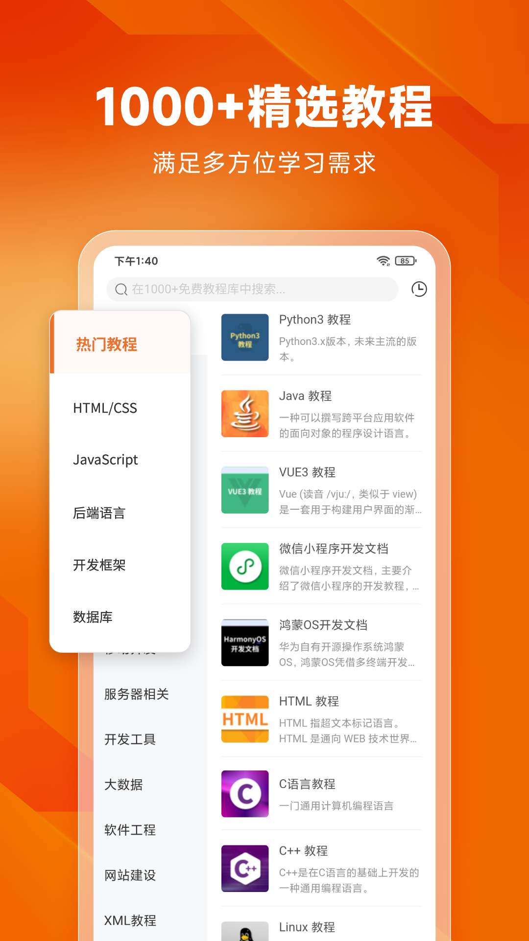 手机编程软件app有哪些 好用的编程软件下载排行截图