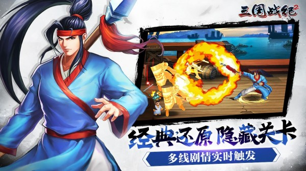 三国街机游戏哪个好玩 2025最经典的三国主题街机手游盘点截图