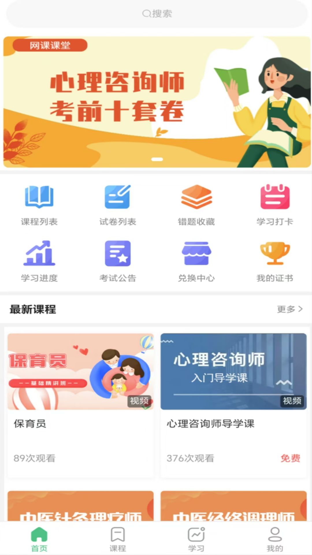 十大网课app排名介绍