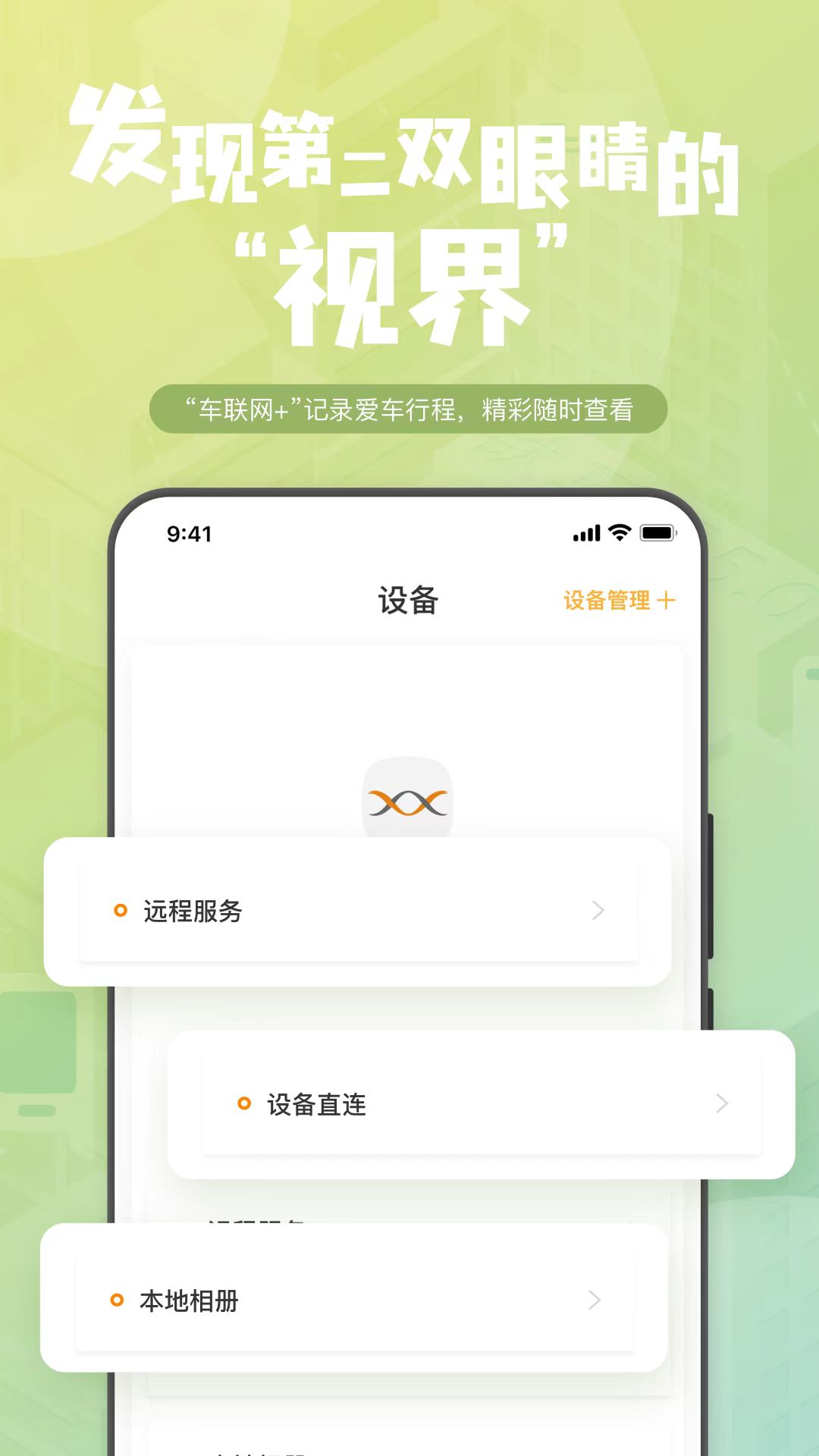 行车记录仪app软件下载推荐 好用的行车记录仪软件下载分享截图