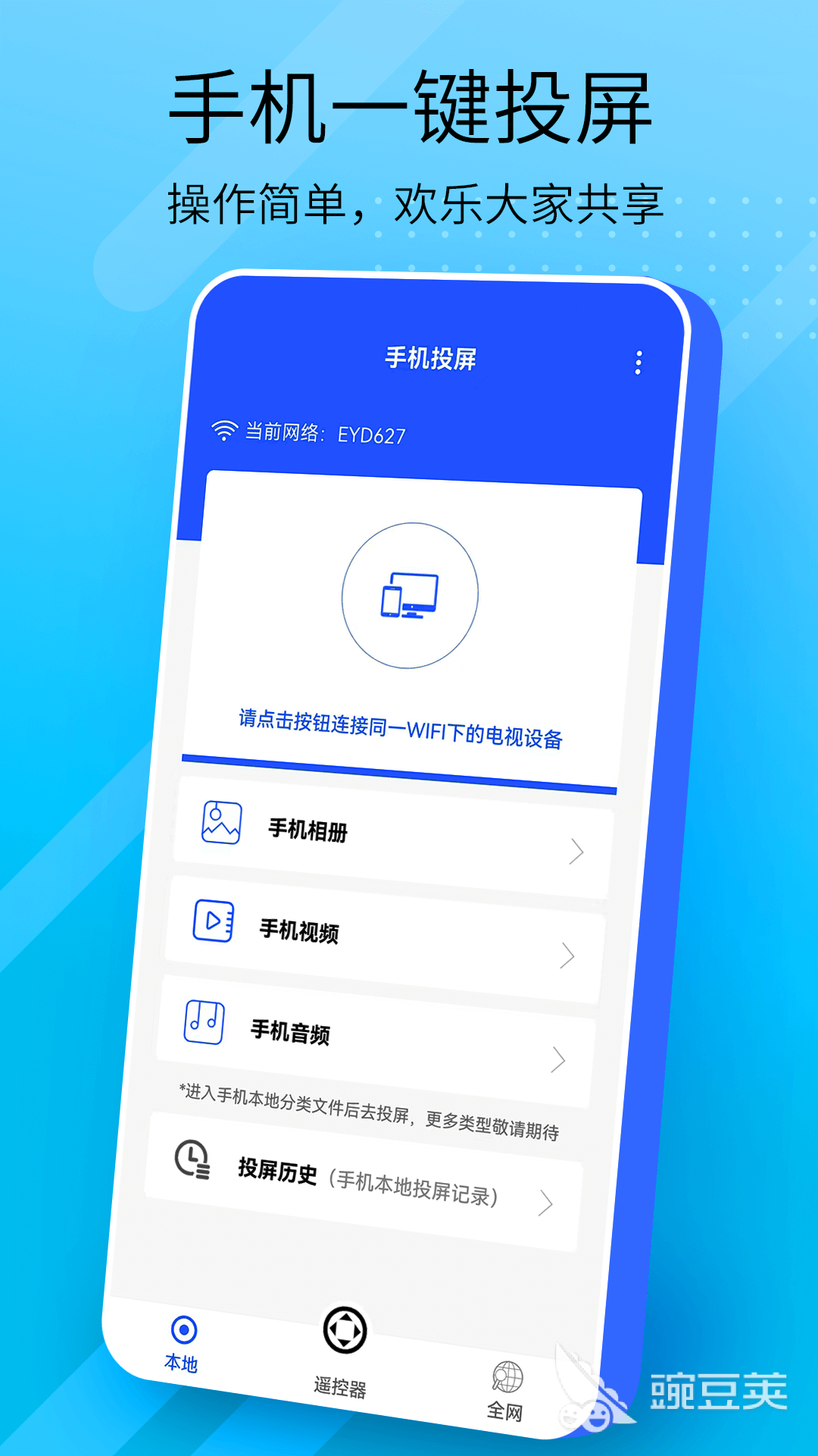 萬能投屏APP下載地址全解析 投屏軟件推薦與使用指南截圖