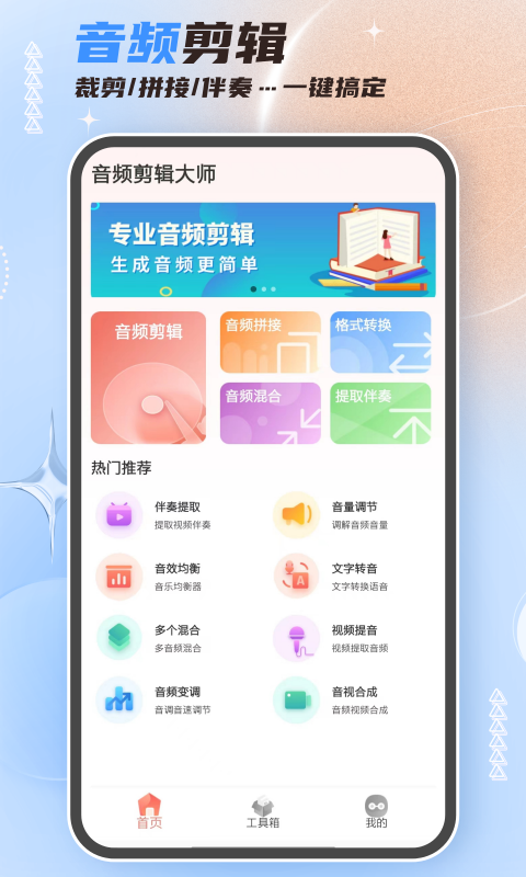 免费裁剪音频的软件有哪些 音频裁剪软件免费下载推荐截图