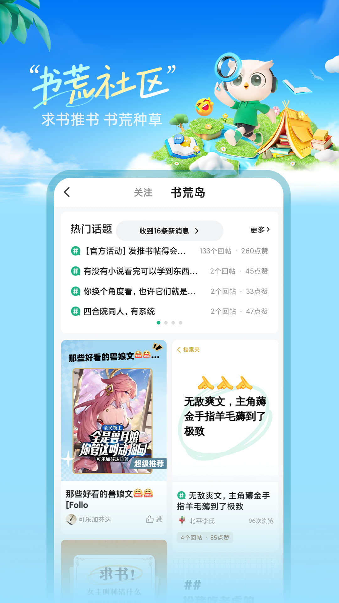 顾芒陆承洲免费阅读软件有哪些 免费小说阅读软件下载推荐截图