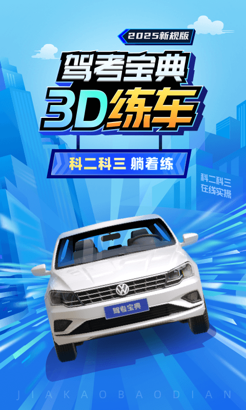 免费模拟练车app有哪些 免费模拟练车软件下载分享截图