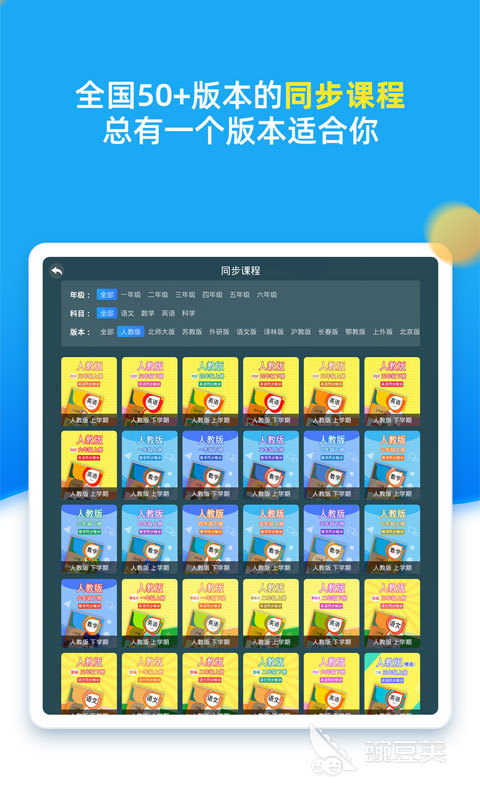 小學(xué)全部課程免費(fèi)教學(xué)軟件推薦 小學(xué)課程教學(xué)軟件免費(fèi)下載排行榜截圖