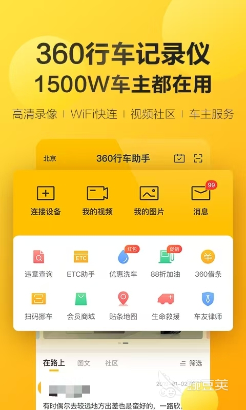 行車記錄儀APP推薦 行車記錄儀軟件下載分享截圖