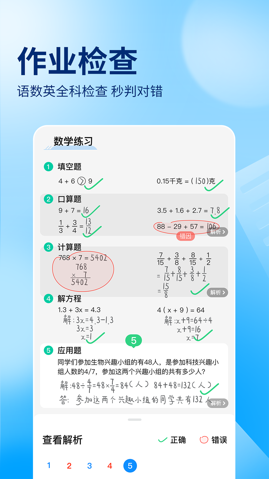 小学1一6年级做题软件有哪些 小学刷题软件下载地址介绍截图