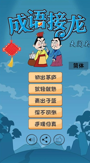 熱門的成語(yǔ)合集猜詞游戲推薦