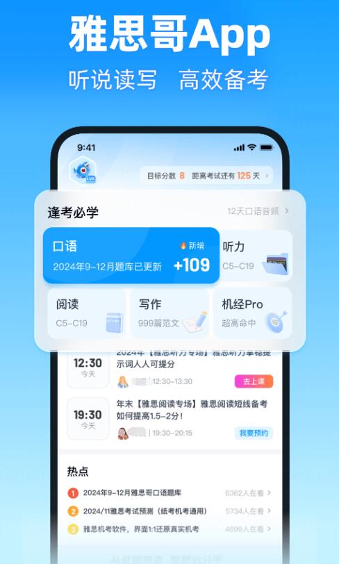 英语学习软件哪个好用 热门的英语学习软件分享截图