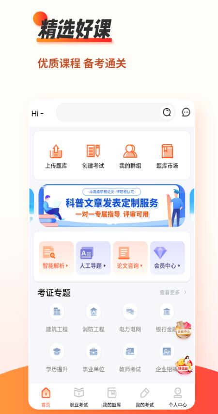 好用的刷题软件有什么 热门的刷题软件推荐截图