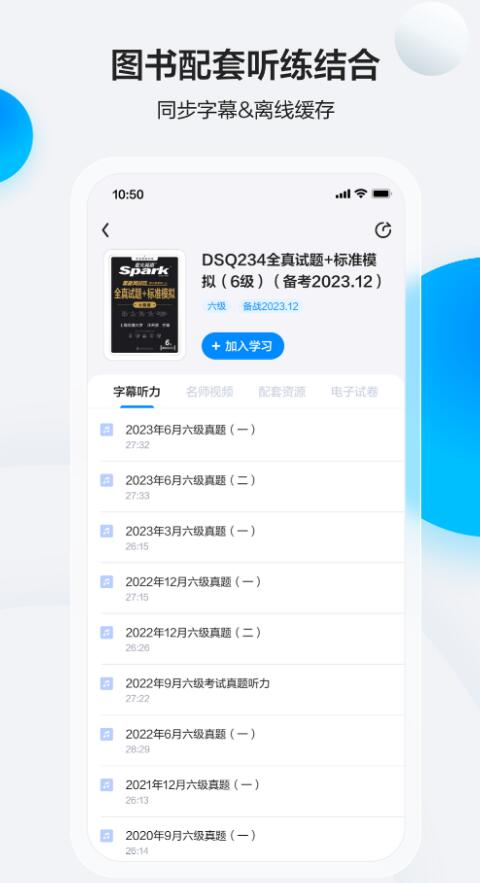 学英语软件哪个好 学英语软件推荐截图