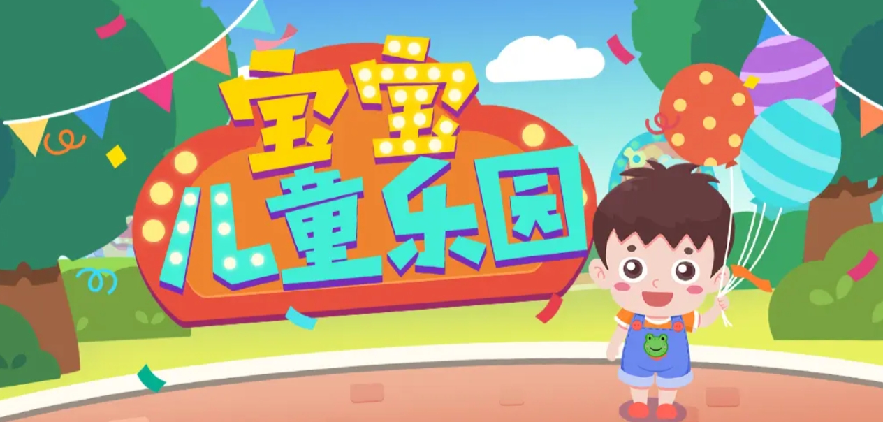 必玩的儿童益智小游戏盘点 2025有意思的儿童益智手游推荐截图