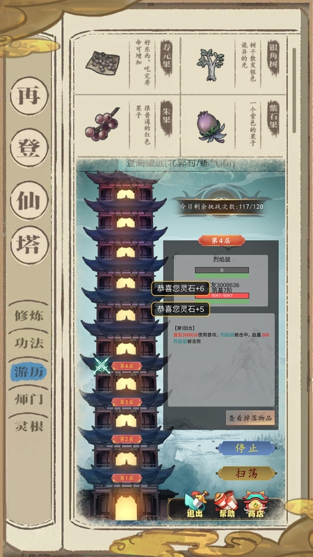 经典的修仙类游戏分享 2025流行的修仙类游戏盘点截图