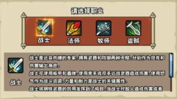 英雄冒險(xiǎn)團(tuán)職業(yè)有哪些 英雄冒險(xiǎn)團(tuán)手游職業(yè)系統(tǒng)介紹截圖