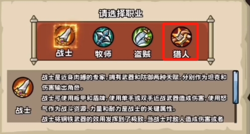英雄冒險團獵人攻略 獵人職業(yè)玩法介紹截圖