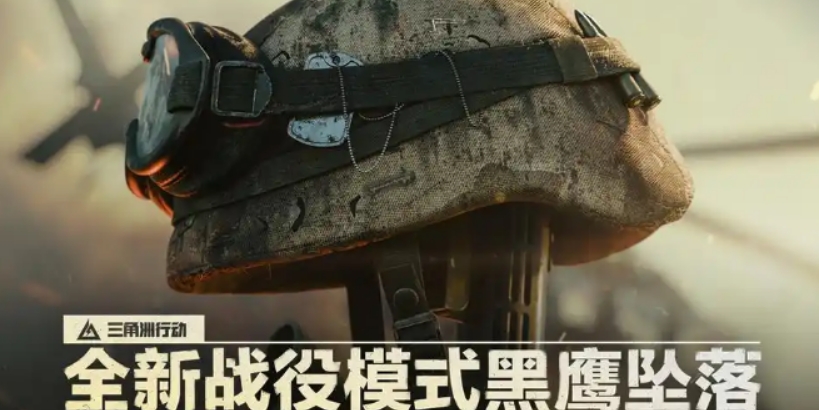 三角洲行动战役模式介绍 三角洲行动战役模式是什么截图