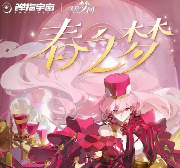 无尽梦回春之梦玩法介绍 无尽梦回春之梦怎么玩截图