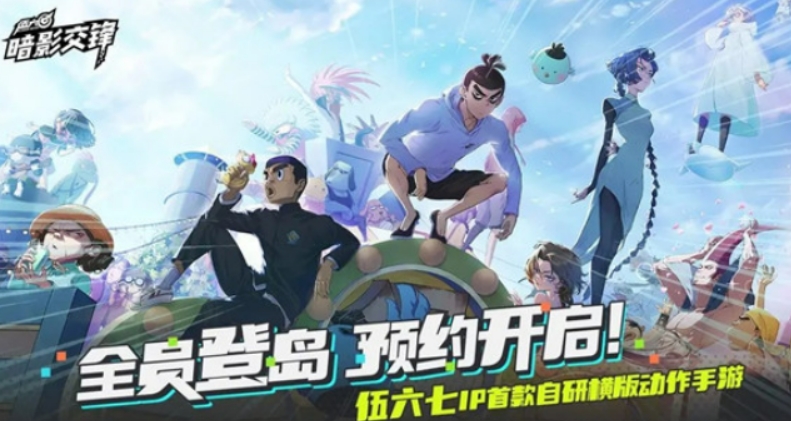 伍六七暗影交锋手游下载地址 伍六七暗影交锋手游最新版本下载截图