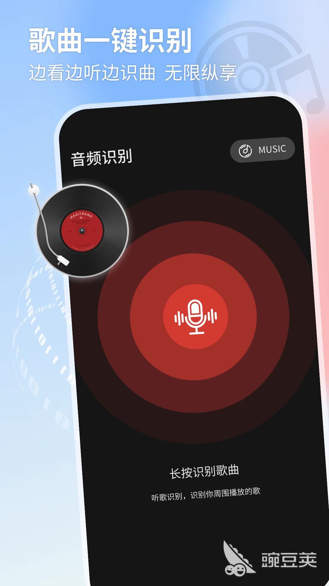 聽曲識歌神器推薦 聽曲識歌APP大盤點(diǎn)截圖