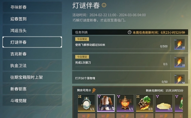 永劫无间手游元宵活动介绍 永劫无间手游元宵活动有什么
