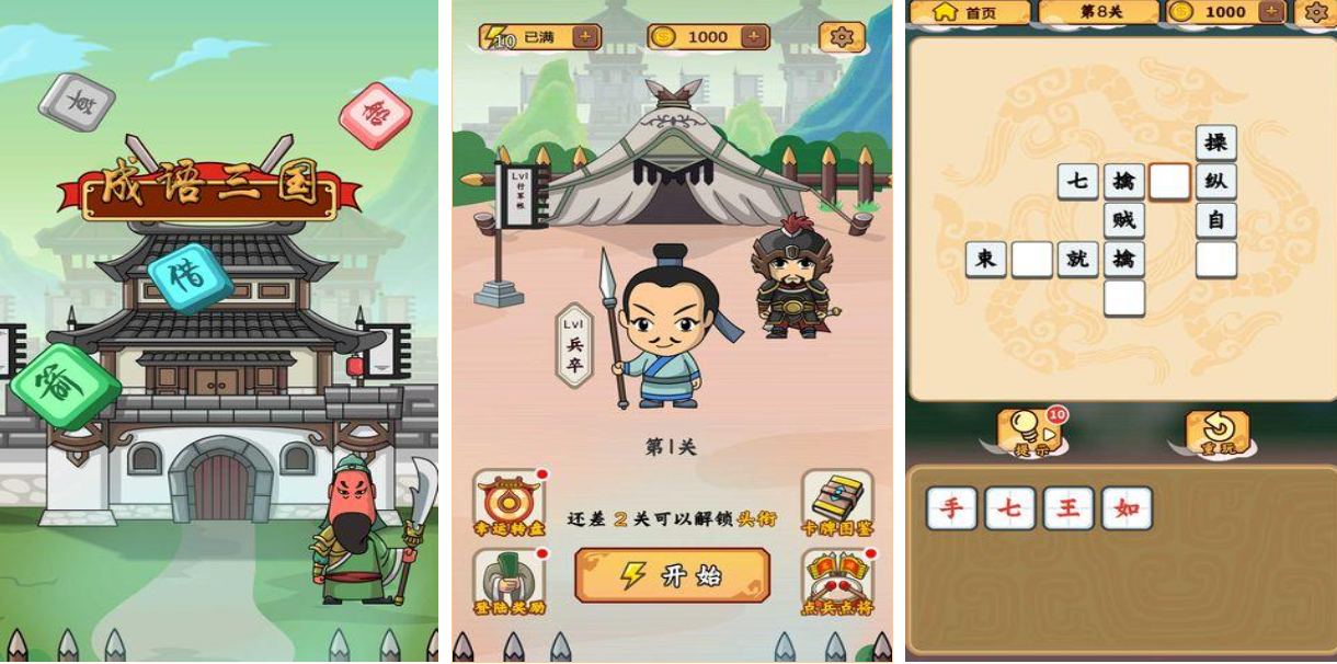 流行的成語游戲闖關(guān)排行榜