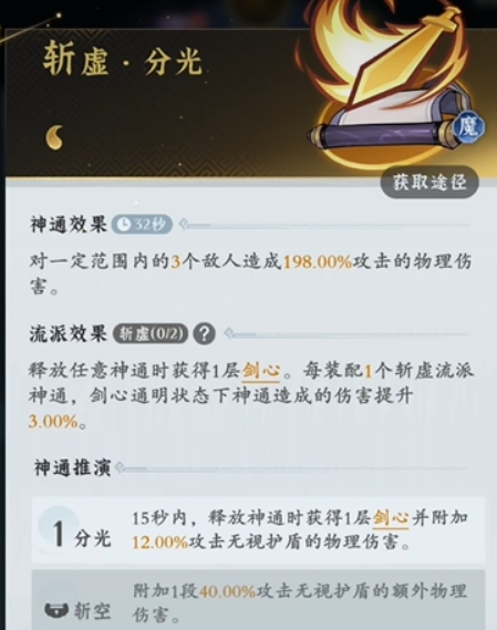 问剑长生灵界神通玩法介绍 问剑长生灵界神通怎么玩截图