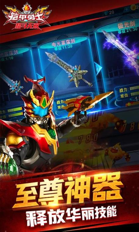 不錯(cuò)的鎧甲勇士游戲有沒有